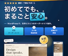 WordPress集客できるホームページ制作します イメージ1