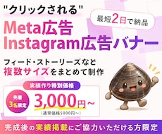 Meta広告・インスタ広告用バナーを制作します イメージ1