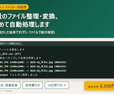 Pythonでファイル一括処理を自動化します イメージ1