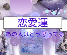 限定価格☆　残０　タロットで恋の不安を占います ～あの人の気持ちや、あなたの恋、カードに聞いてみませんか？～