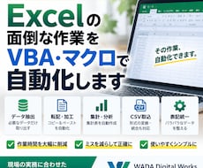Excelの繰り返し作業をVBAで自動化します イメージ1