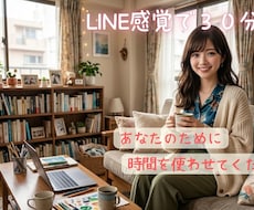 30分ワンコイン♪あなたのお話相手になります イメージ1