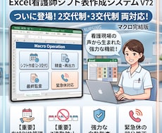 Excelマクロだけで看護師シフトを自動作成します イメージ1