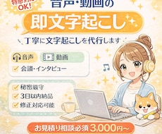 音声・動画の文字起こしを即対応で行います イメージ1