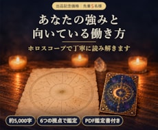 才能・適職・働き方｜ホロスコープで読み解きます イメージ1