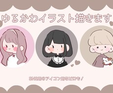 ゆるかわいいイラスト、制作致します イメージ1