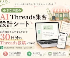 小さなお店のAI集客設計シートを販売します ChatGPTで30日分のSNS投稿が作れるテンプレPDF