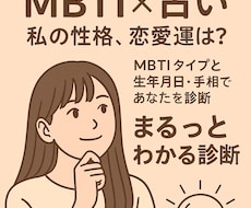 自分のことも恋愛もまるっと知れる診断します