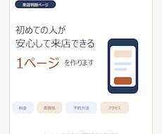 個人店向け案内ページを作ります イメージ1