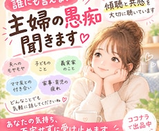 1歳児子育て中主婦があなたの愚痴なんでも聞きます イメージ1