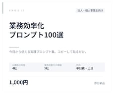 業務効率化プロンプト100選を納品します イメージ1