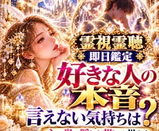 好きな人が言えない本音や気持ちを霊視霊聴します 即日鑑定｜霊視霊聴　好きな人が口にしない本音や隠れた感情を