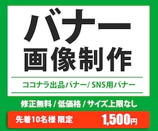 バナー画像を1500円で作成します イメージ1