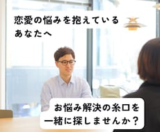 恋愛の悩みを軽くして前向きにします イメージ1