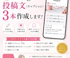 女性向けSNSの投稿文を3本作成します イメージ1