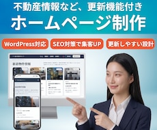 丸投げOK｜更新しやすいホームページを制作します スマホ対応込み｜修正3回無料｜追加ページは別途対応可