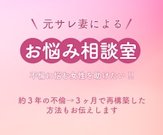 誰にも相談できないサレ妻さん、お話聞きます イメージ1