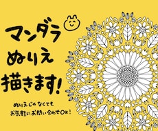 マンダラぬりえ描きます 塗り絵で人気のマンダラコロリアージュを作成します