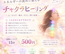 チャクラヒーリングを遠隔で送ります イメージ1