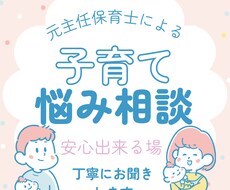 子育ての悩み相談、保育士経験からアドバイスします イメージ1