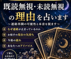 既読無視・未読無視の理由を占います イメージ1