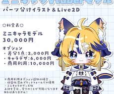 あなたのモデルをちびキャラ化！します 重たいゲームでも軽々動くLive2dはいかがですか？