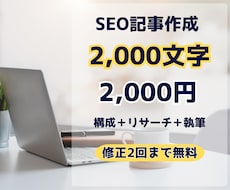 SEOを意識した読みやすい記事を執筆します イメージ1