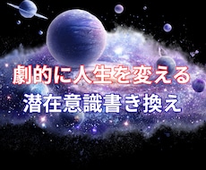 深い根っこの潜在意識書き換え望みを叶えます 行動しても現実が変わらない。それは魂の声を無視しているから。