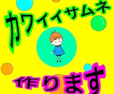 サムネイル作ります イメージ1