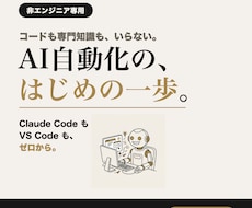 非エンジニア向けAI自動化の始め方を教えます イメージ1