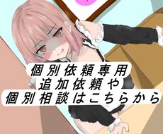イラスト個別対応専用出品となります ご依頼の中で発生した新規ご依頼のご購入用です。