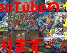 YouTube等のサムネ、作ります イメージ1