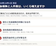 10月改正の社会保険と人件費の増加を概算します イメージ1