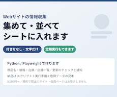 Webの情報収集を自動化します イメージ1