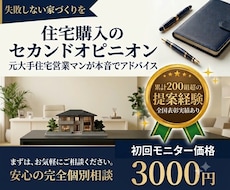 元住宅営業が契約前のセカンドオピニオンをします 売る側を知るからこそ、後悔しないための家づくりアドバイス