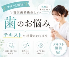 歯のお悩み相談所｜歯科の専門家がお答えします イメージ1