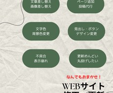 HPの【修正・更新】迅速・丁寧に対応します イメージ1