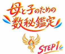 母になった女性のための数秘鑑定いたします 生年月日から紐解く、自分の"トリセツ"
