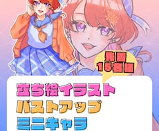 SNS映えなポップイラストで可愛い描きます イメージ1