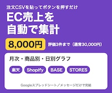 受注・在庫・売上CSVを整形し自動集計表を作ります イメージ1
