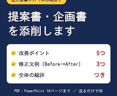 提案書・企画書を添削します イメージ1