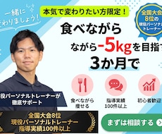 食事のお悩み、1ヶ月プロトレーナーが解決します 大会優勝＆有資格で元大手ジム全国1位のプロがあなたの専属に！