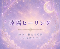 静かに整える遠隔ヒーリングを行います イメージ1