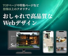 オシャレで心惹かれるWebデザインを制作します イメージ1