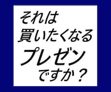 あなたのセミナー資料を見直します イメージ1