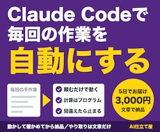 Claude Codeで毎回の作業を自動にします イメージ1