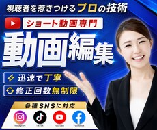 ショート動画をプロが制作・編集いたします 【修正回数無制限】最後まで安心してお任せください
