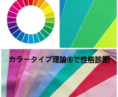 カラータイプ診断します イメージ1