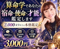 算命学であなたの宿命・使命・才能を鑑定します イメージ1