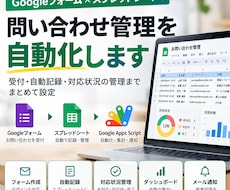 Googleフォームで問い合わせ管理を自動化ます イメージ1